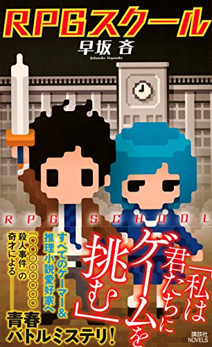 Amazon.com: 早坂 吝: books, biography, latest update